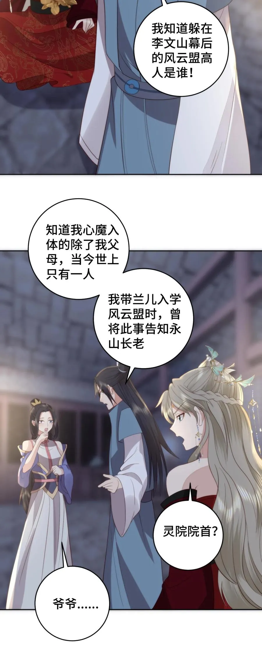 祖宗嫁到：病娇魔帝滚下榻漫画,第142话 幕后帮凶水落石出2图