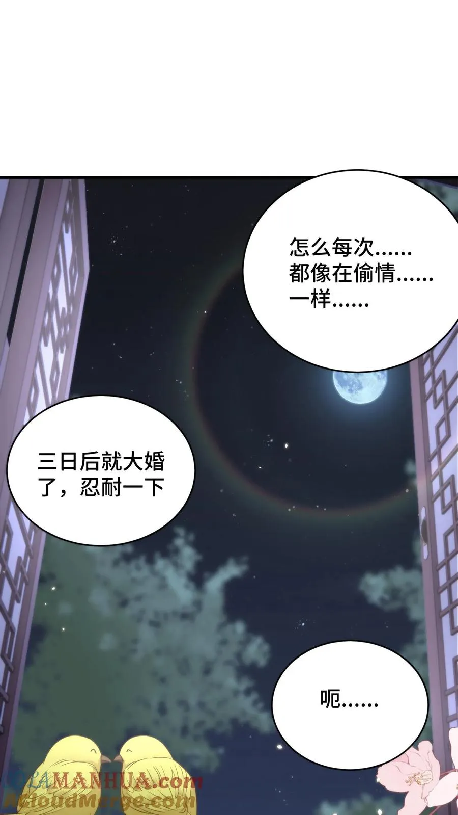 祖宗嫁到病娇魔帝滚下榻TXT下载漫画,第190话 遮不住的吻痕1图