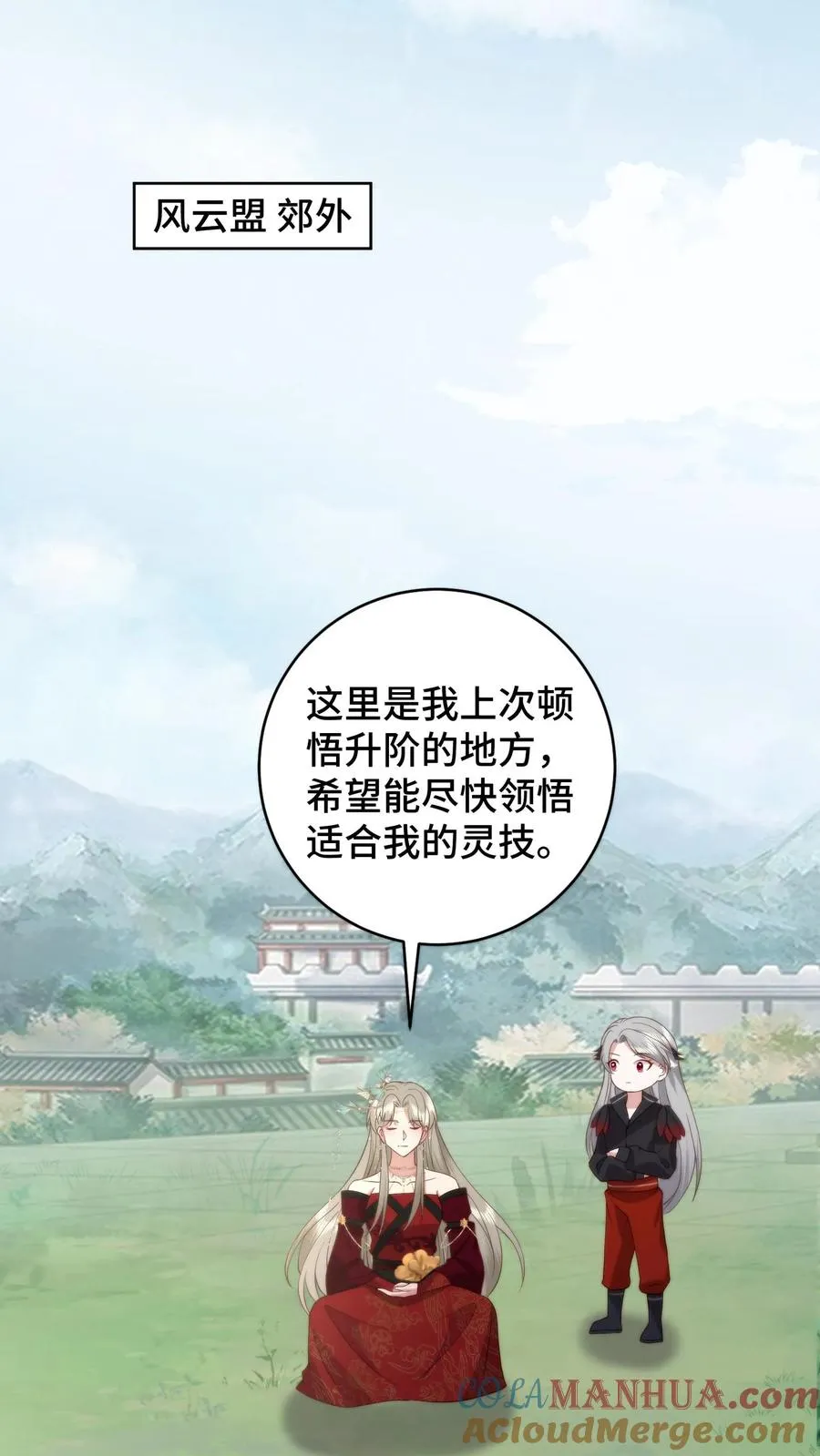 祖宗嫁到：病娇魔帝滚下榻漫画,第64话 困兽犹斗1图