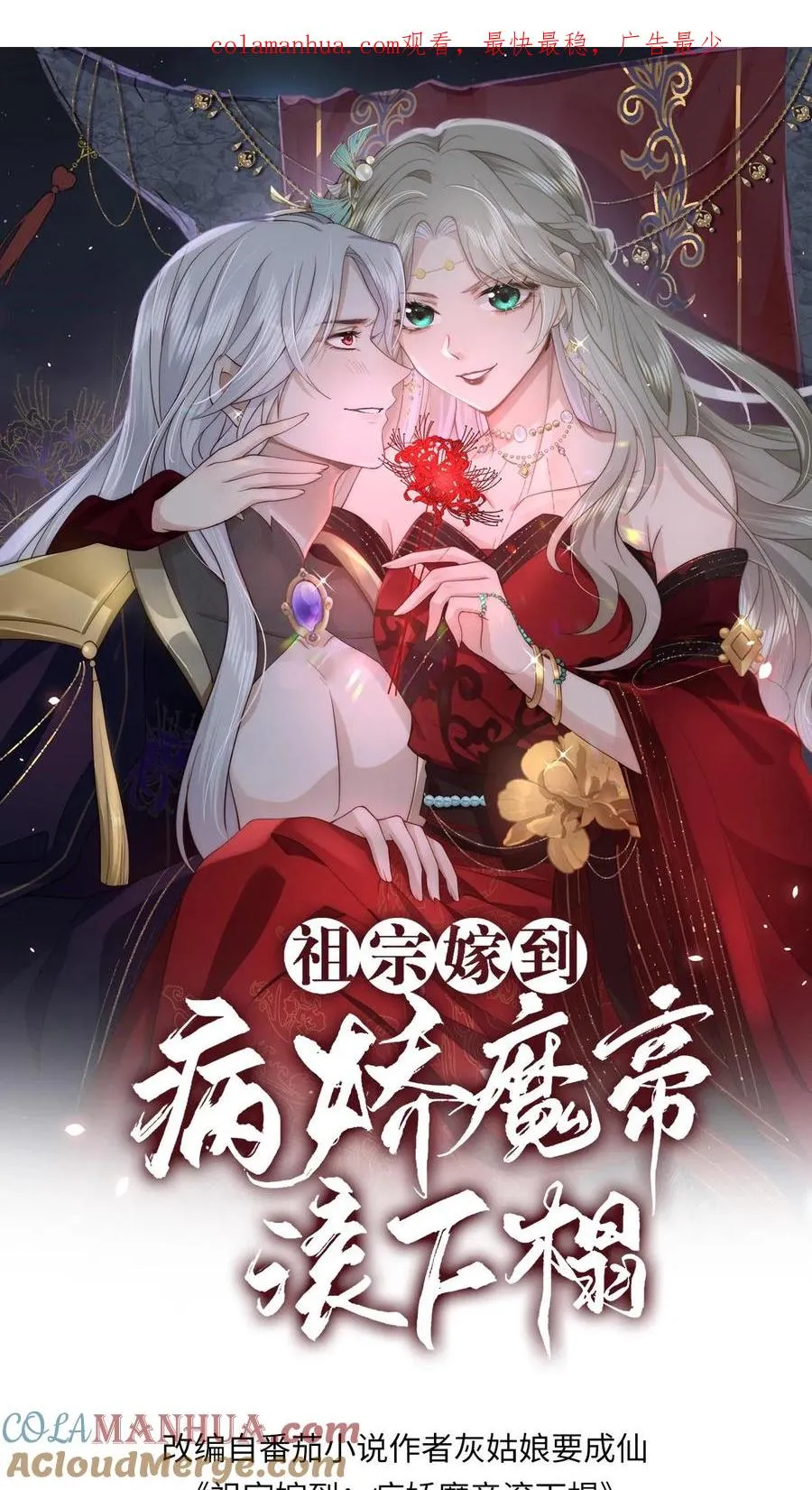 祖宗嫁到病娇魔帝滚下榻萧婳笙漫画,第25话 移动血库1图