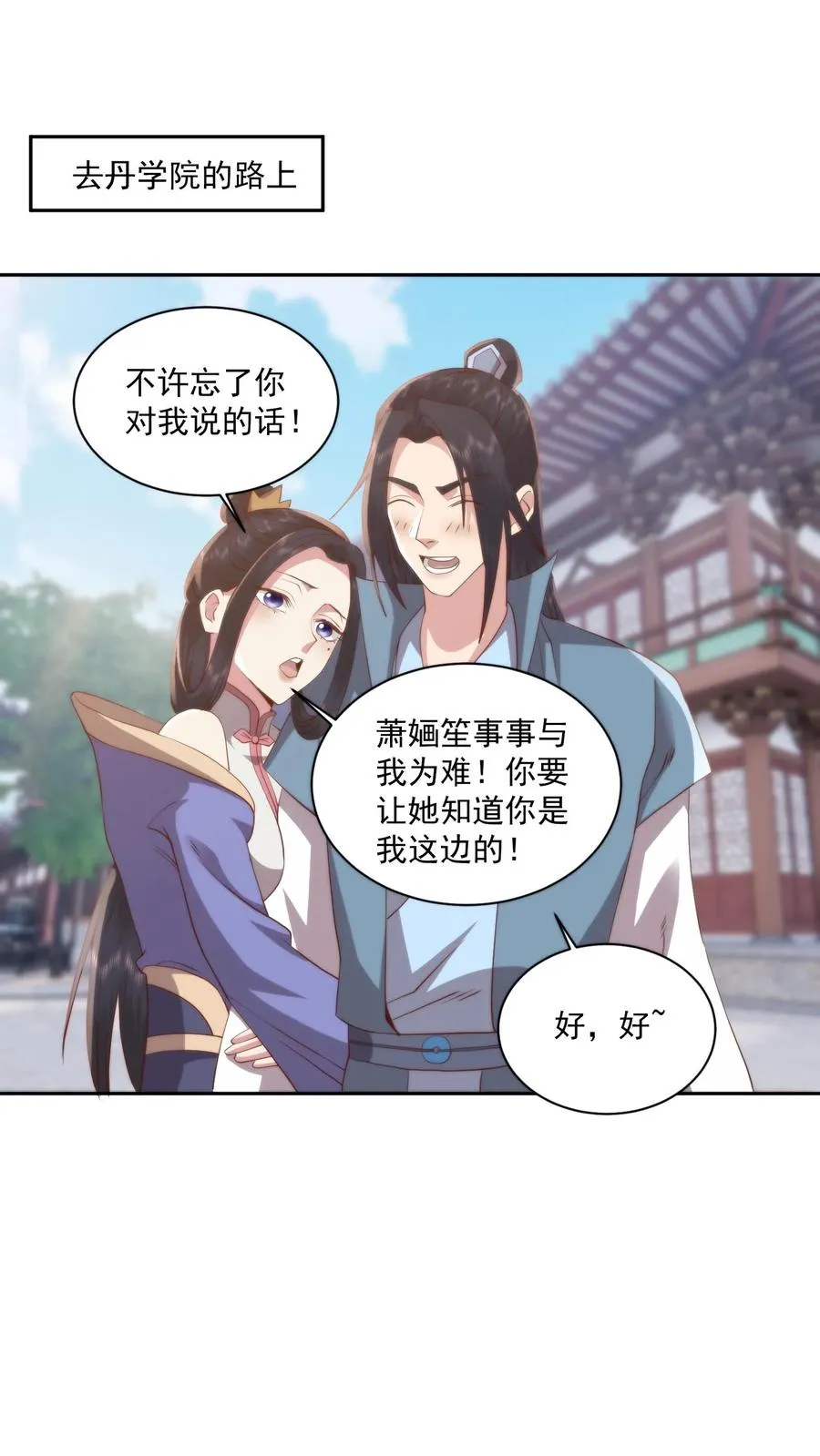 祖宗嫁到:病娇魔帝滚下榻 百度网盘漫画,第107话 喷火助兴2图