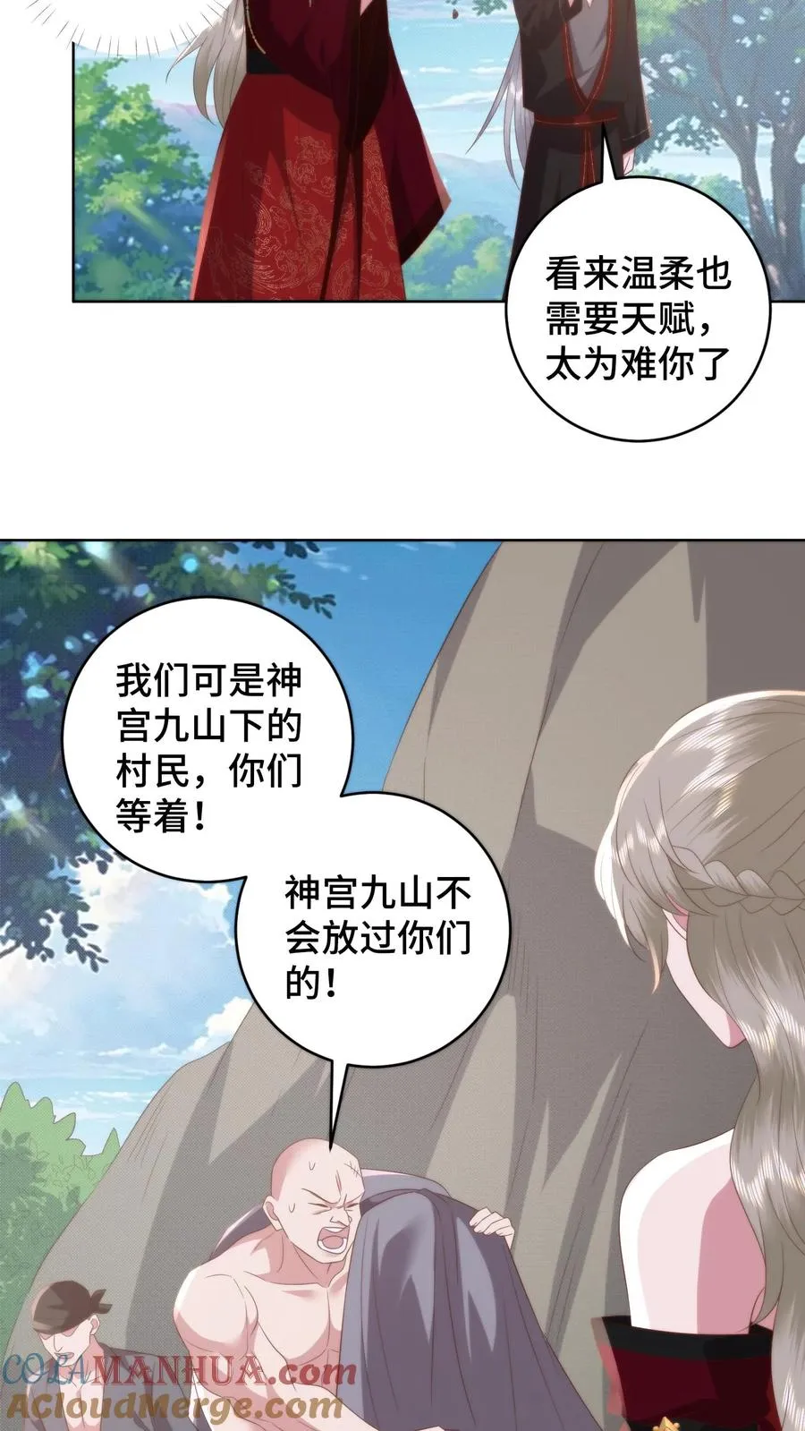 祖宗嫁到：病娇魔帝滚下榻漫画,第175话 宫主竟然是旧识1图