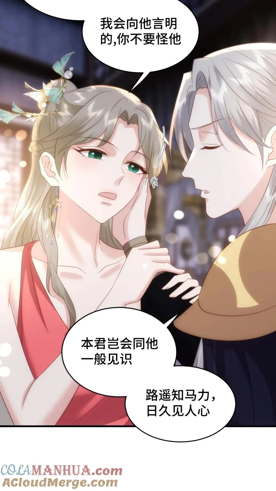 祖宗嫁到：病娇魔帝滚下榻漫画,第190话 遮不住的吻痕1图