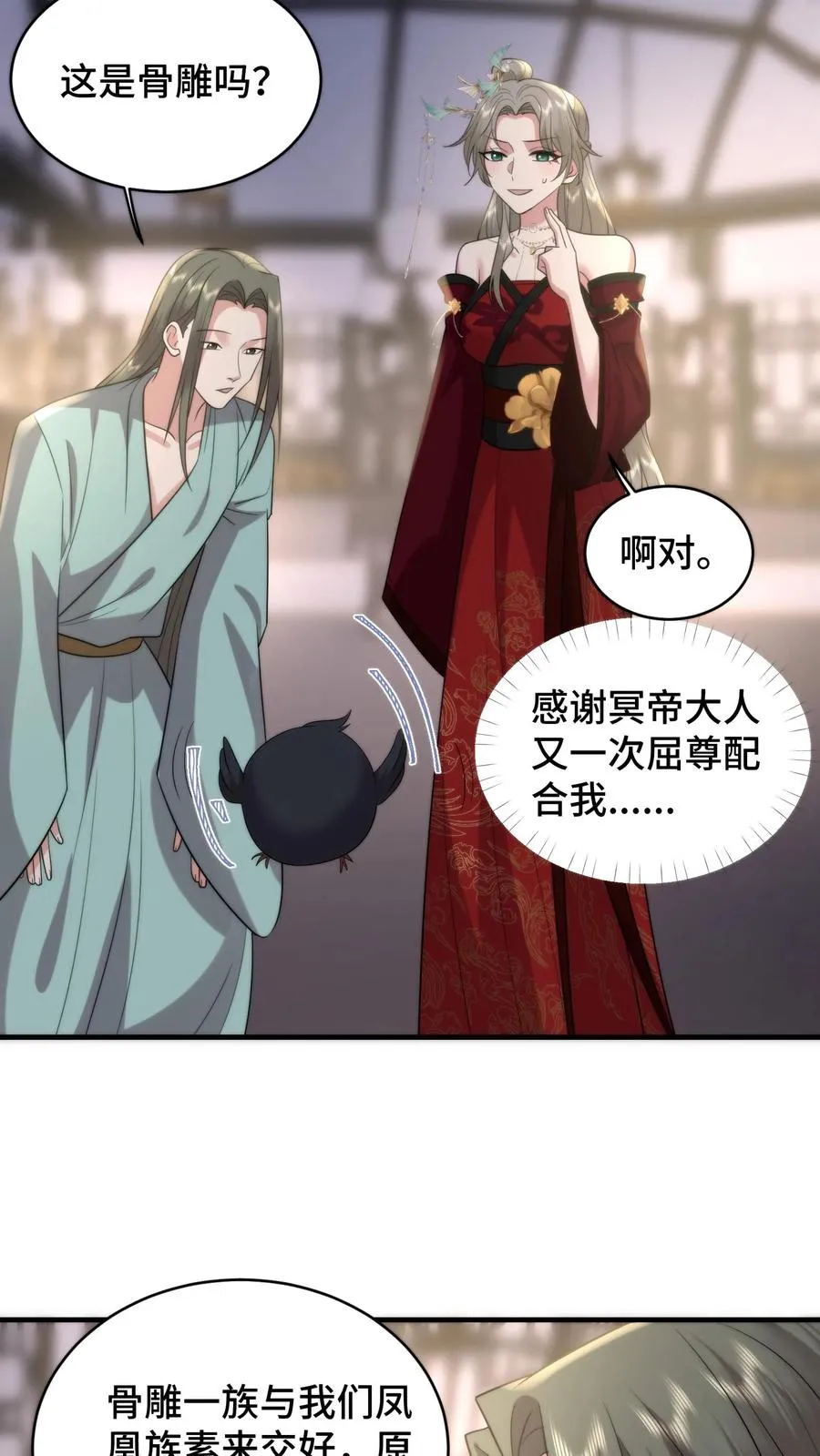 祖宗嫁到：病娇魔帝滚下榻漫画,第203话 复苏万物净化天地的力量2图