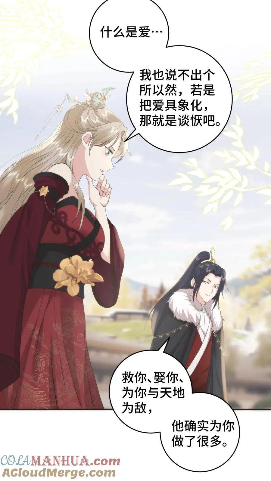 祖宗嫁到：病娇魔帝滚下榻漫画,第199话 若是把爱具象化，那就是谈恹吧1图