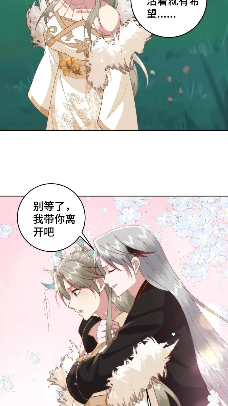 祖宗嫁到：病娇魔帝滚下榻漫画,第158话 想要么？来！2图