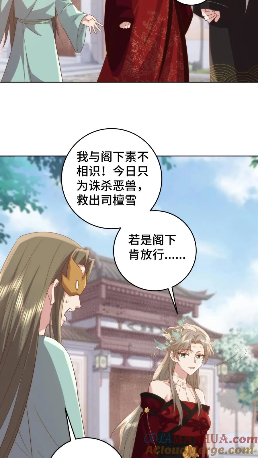 祖宗嫁到：病娇魔帝滚下榻漫画,第182话 娘，你会不会哄男人啊1图