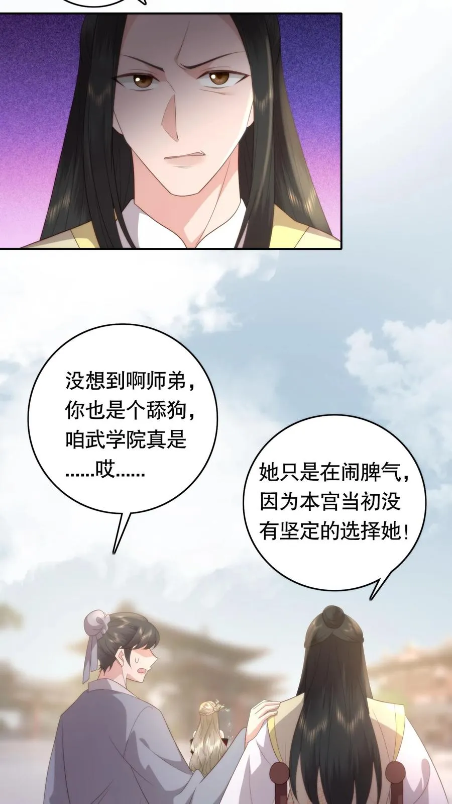 祖宗嫁到：病娇魔帝滚下榻漫画,第90话 任重道远2图