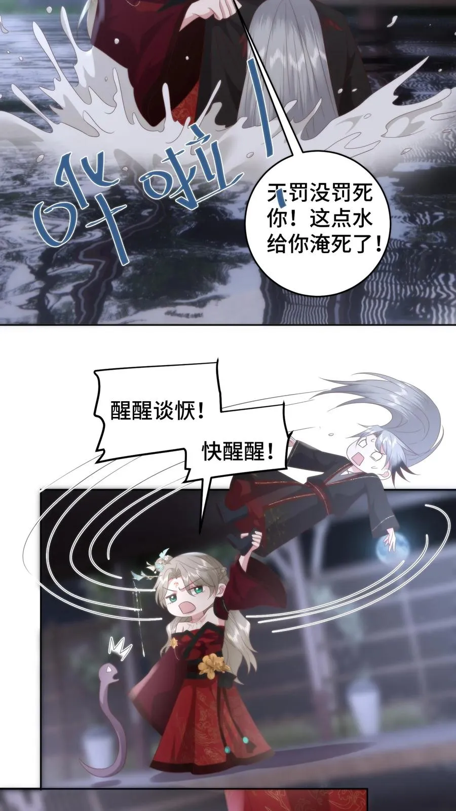 祖宗嫁到：病娇魔帝滚下榻漫画,第174话 圣城的最后一夜2图