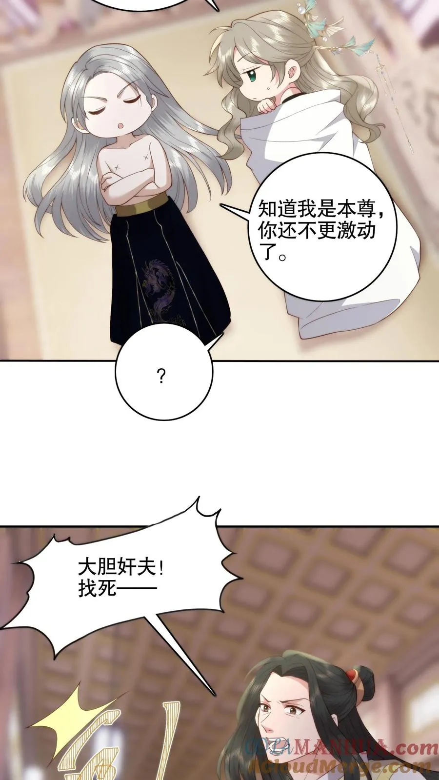 祖宗嫁到：病娇魔帝滚下榻漫画,第67话 弹尽粮绝1图