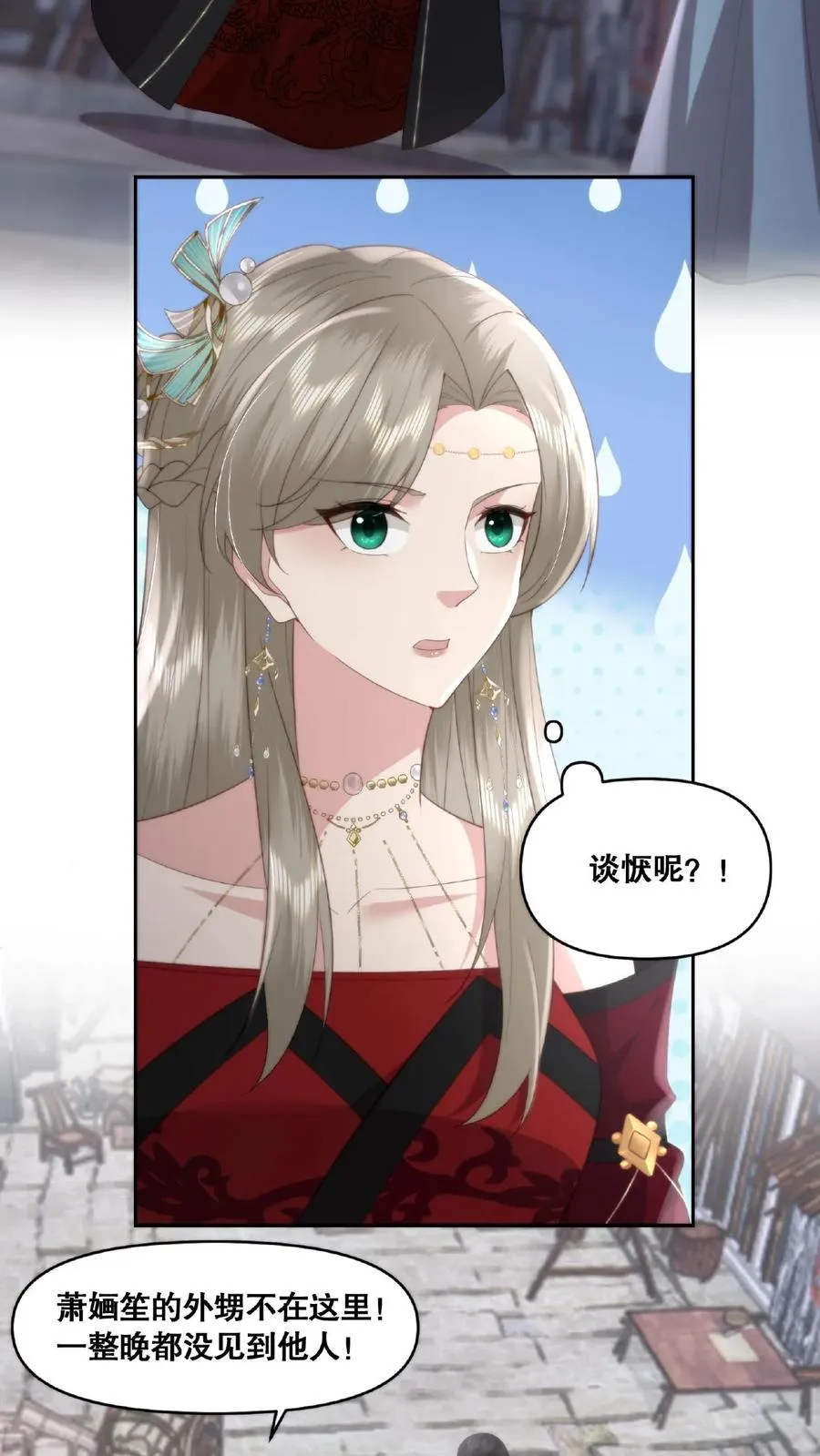 祖宗嫁到：病娇魔帝滚下榻漫画,第39话 魔变疑云2图