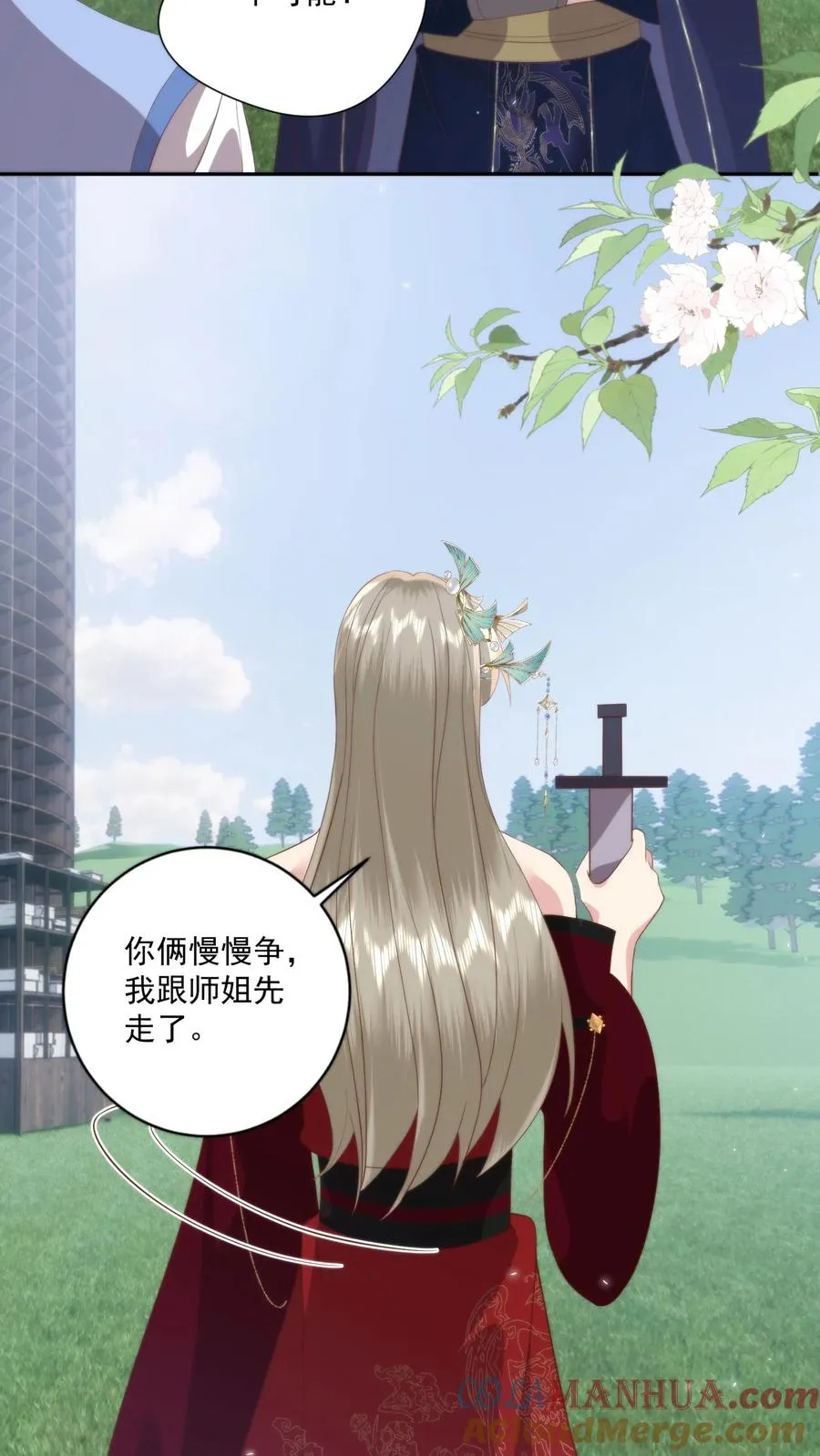 祖宗嫁到：病娇魔帝滚下榻漫画,第95话 男女之事1图