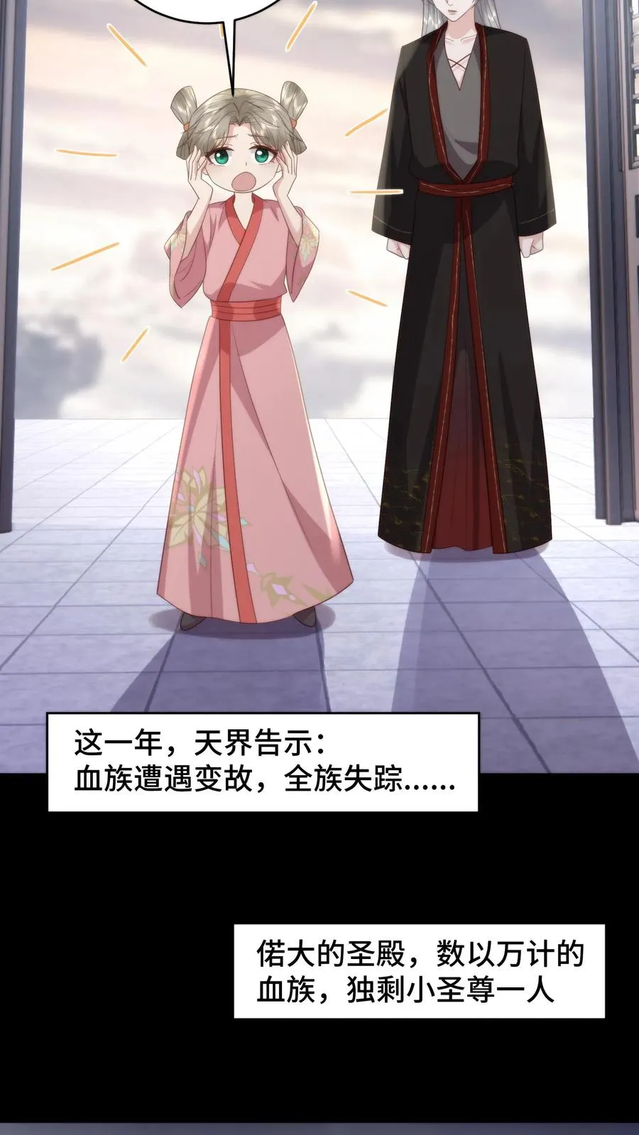 祖宗嫁到：病娇魔帝滚下榻漫画,第157话 噩梦重现，至暗梦魇来临2图