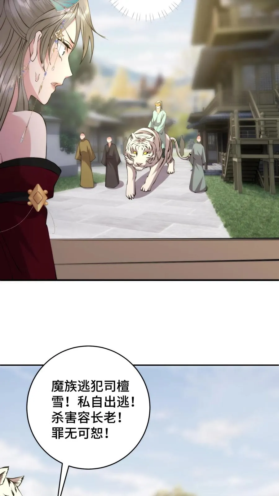 祖宗嫁到：病娇魔帝滚下榻漫画,第181话 与萧安的再次相见2图