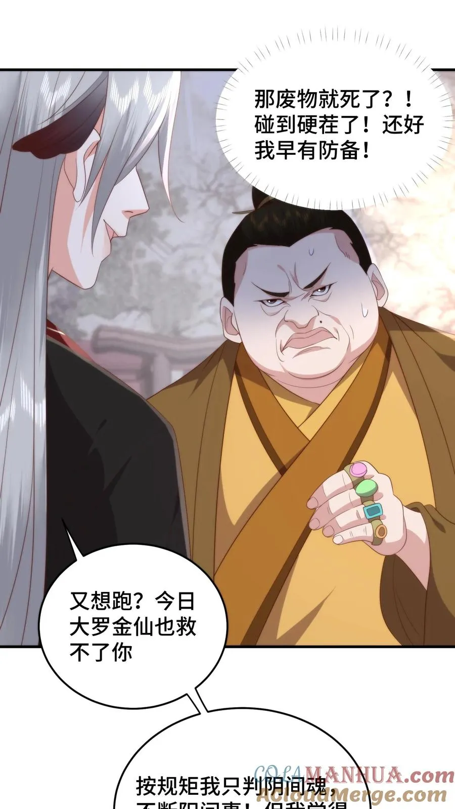 祖宗嫁到病娇魔帝滚下榻TXT下载漫画,第140话 罪恶审判1图