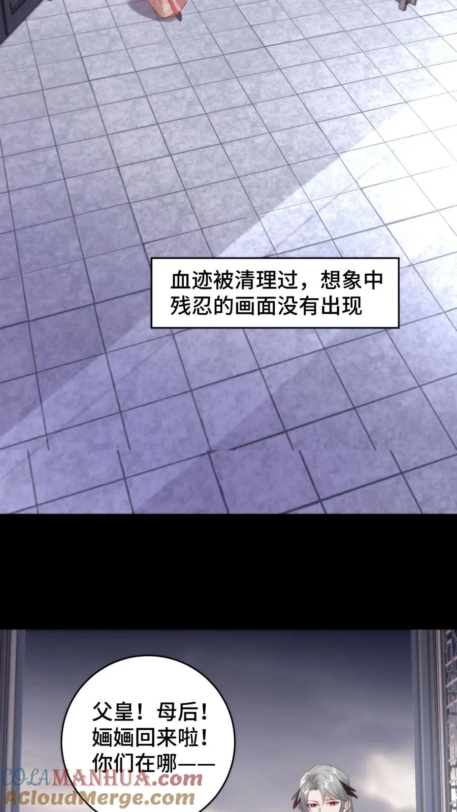 祖宗嫁到：病娇魔帝滚下榻漫画,第157话 噩梦重现，至暗梦魇来临1图