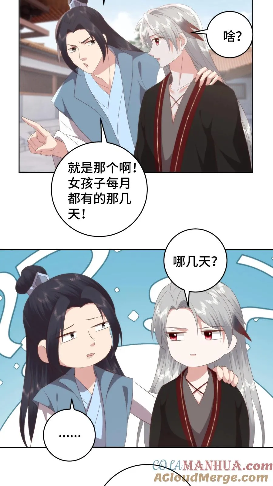 祖宗嫁到：病娇魔帝滚下榻漫画,第131话 请教下！怎么哄女孩子开心？1图