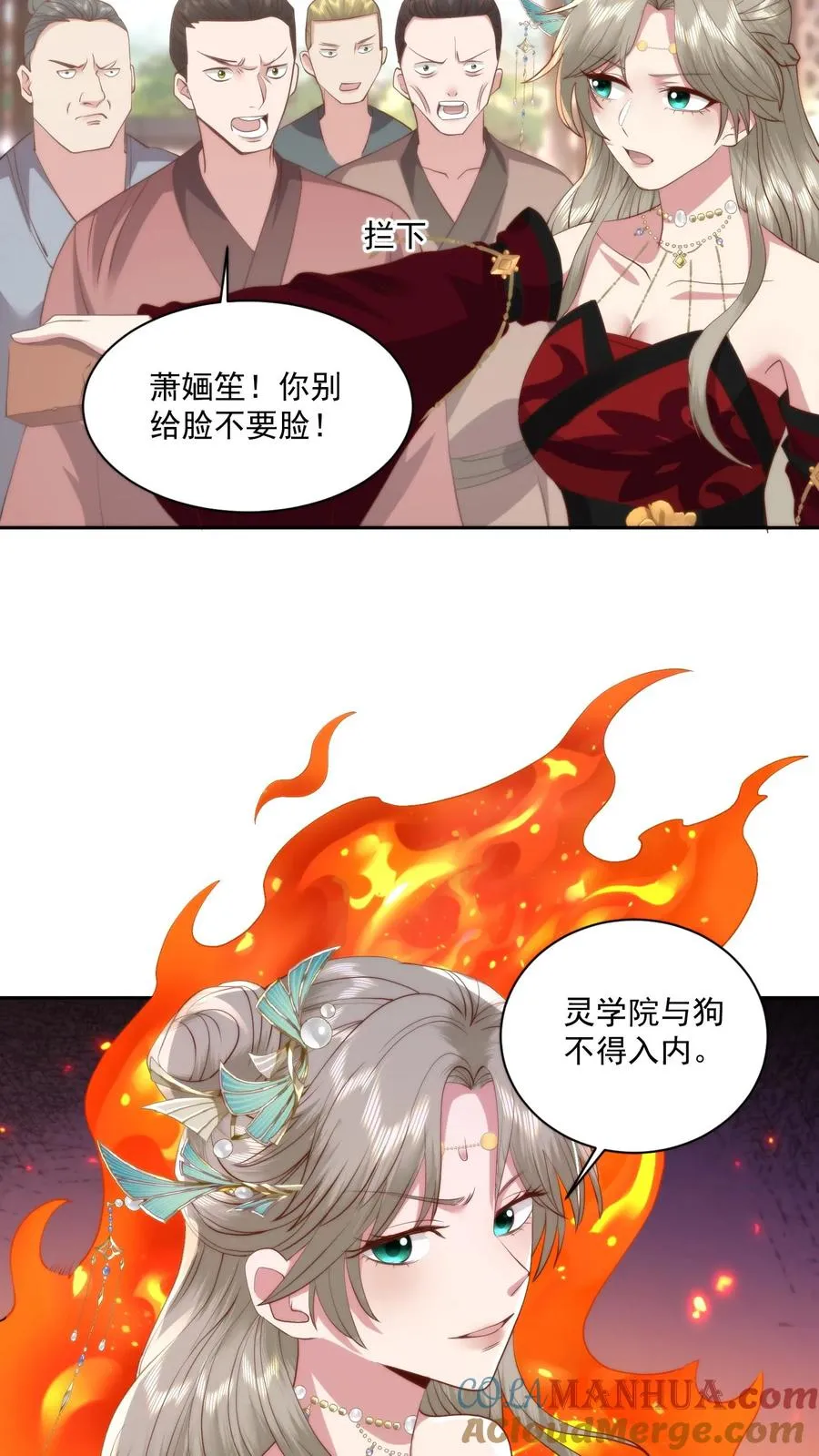 祖宗嫁到：病娇魔帝滚下榻漫画,第107话 喷火助兴1图