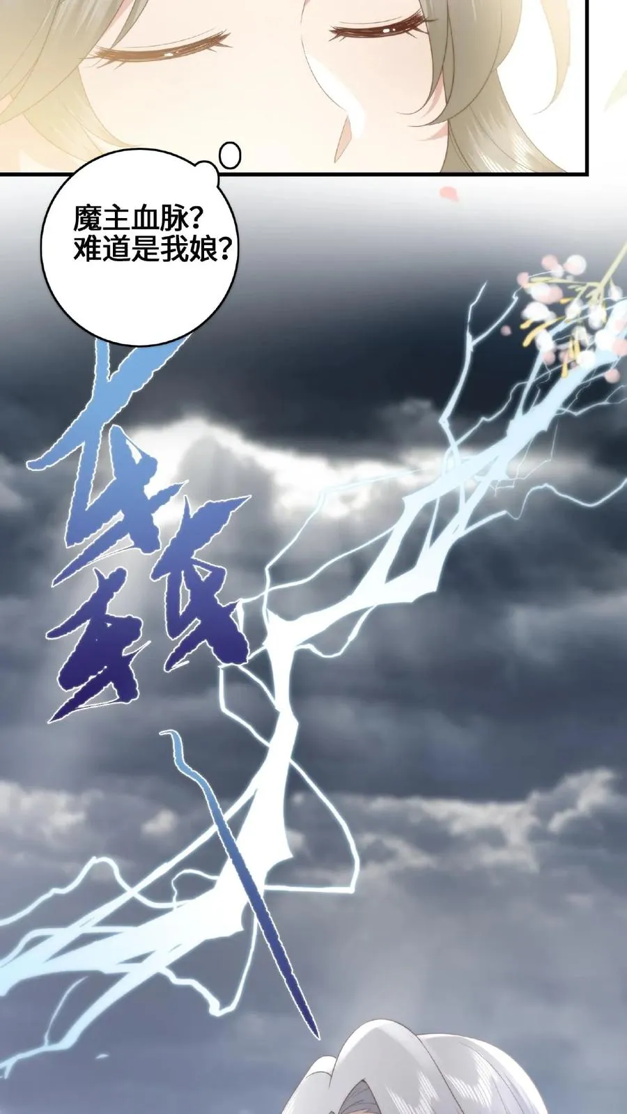 祖宗嫁到：病娇魔帝滚下榻漫画,第60话 拜堂成亲2图