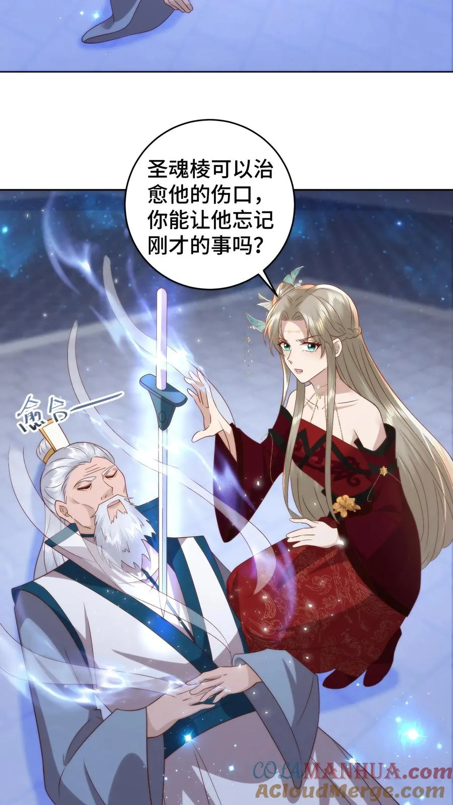 祖宗嫁到：病娇魔帝滚下榻漫画,第100话 装傻充愣1图
