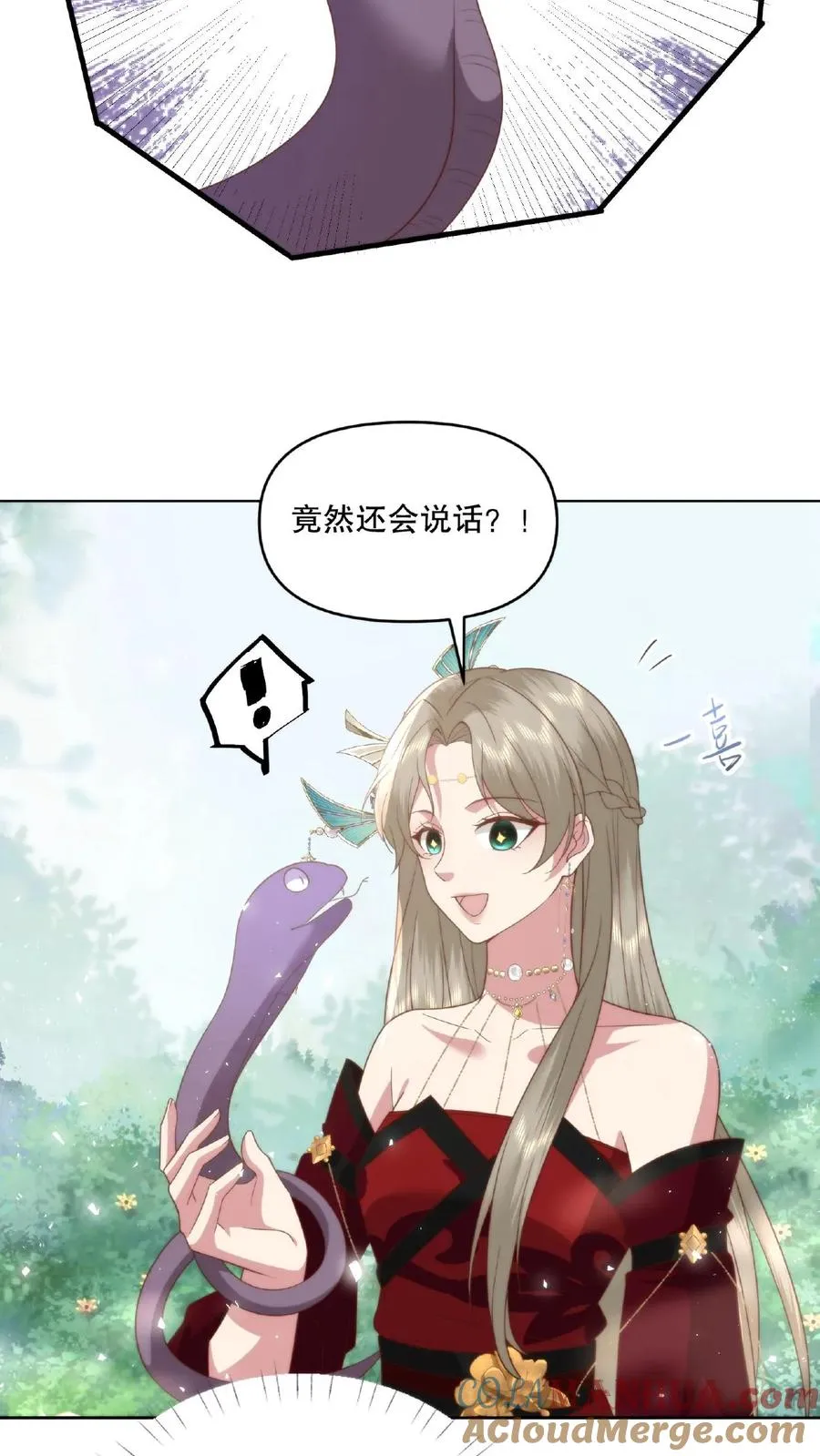 祖宗嫁到：病娇魔帝滚下榻漫画,第25话 移动血库1图