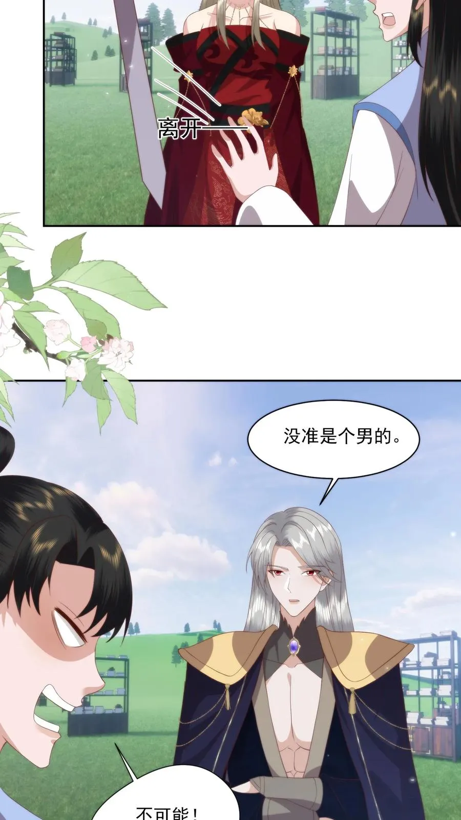 祖宗嫁到：病娇魔帝滚下榻漫画,第95话 男女之事2图