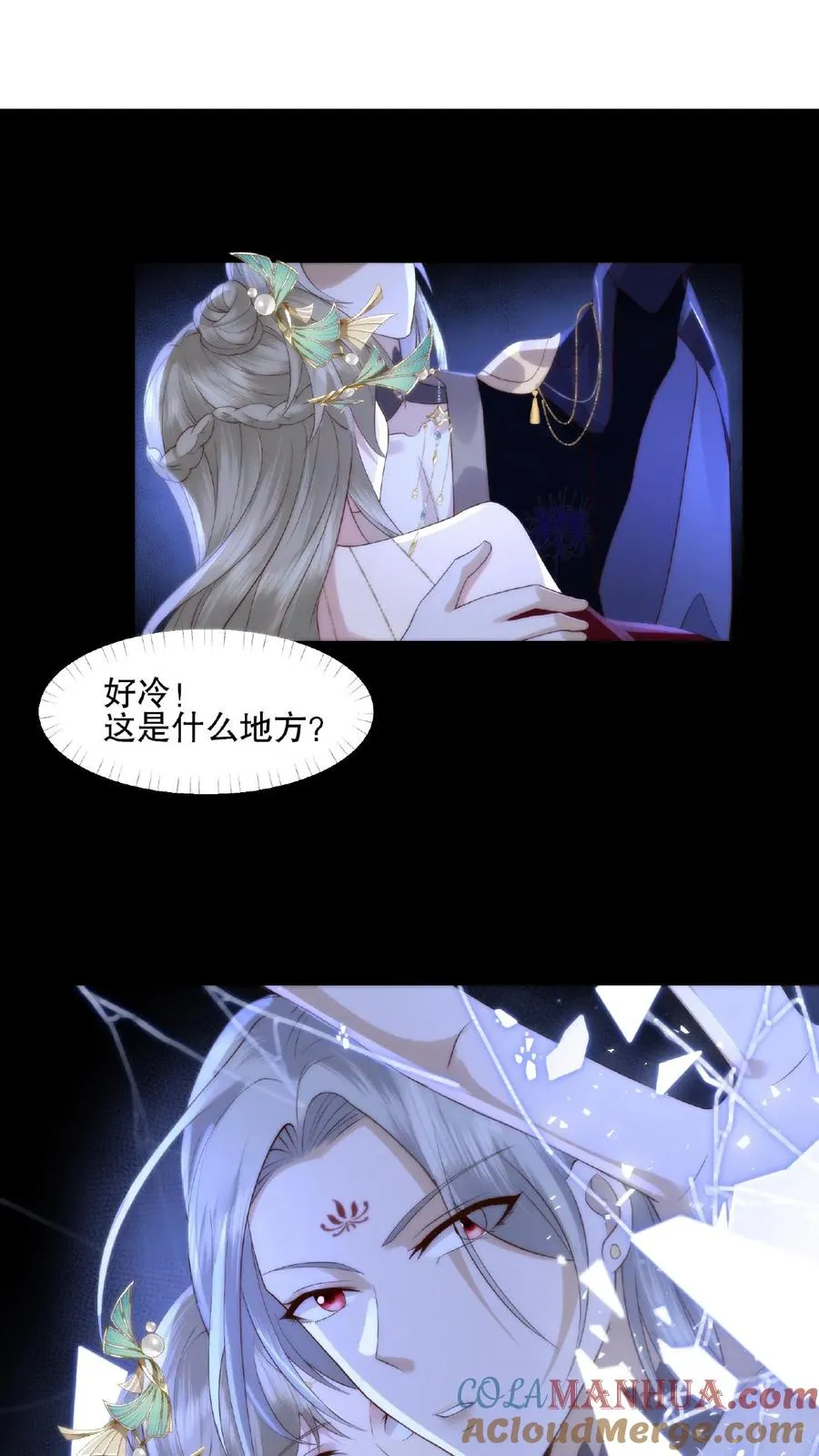 祖宗嫁到：病娇魔帝滚下榻漫画,第7话 魔君真身1图