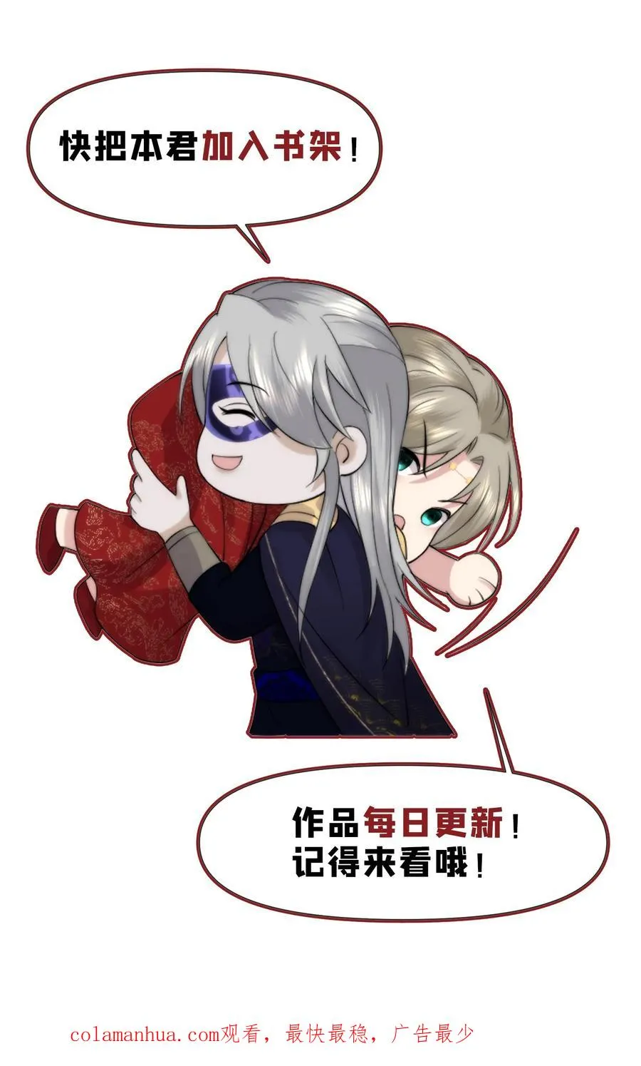 祖宗嫁到：病娇魔帝滚下榻漫画,第64话 困兽犹斗2图