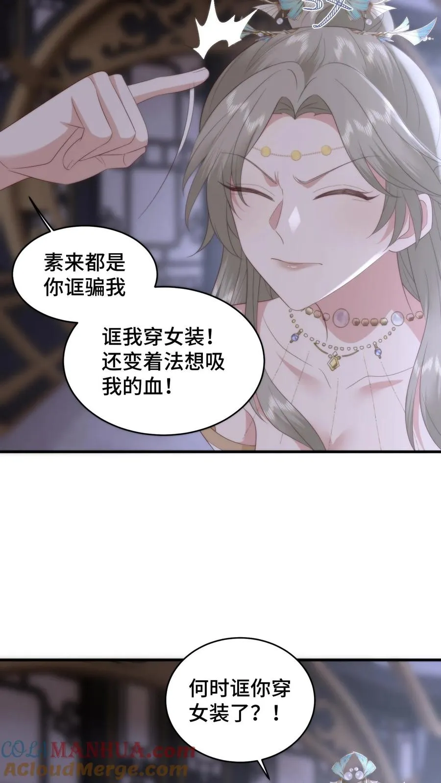 祖宗嫁到：病娇魔帝滚下榻漫画,第161话 噩梦变春梦1图