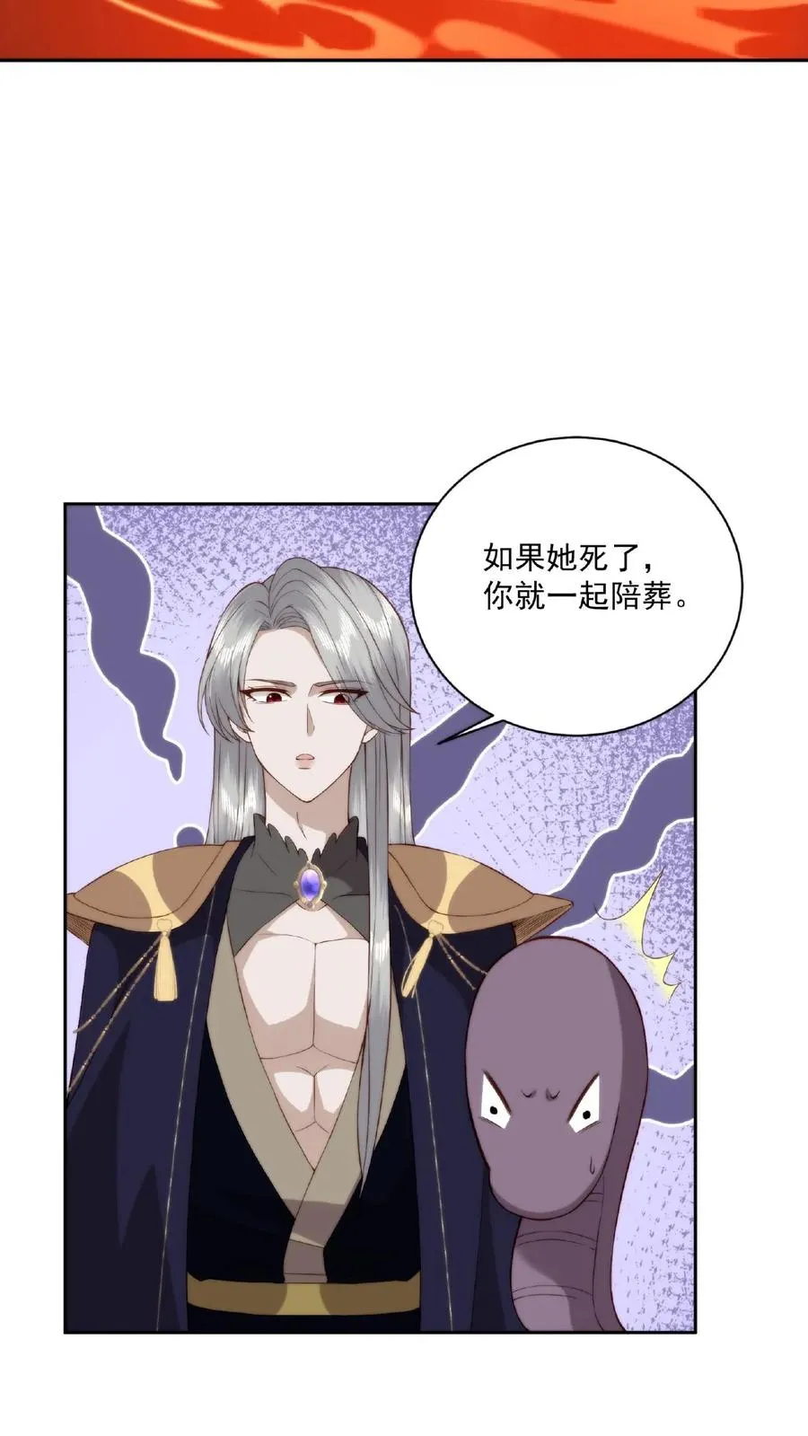 祖宗嫁到：病娇魔帝滚下榻漫画,第46话 魔君的吻2图