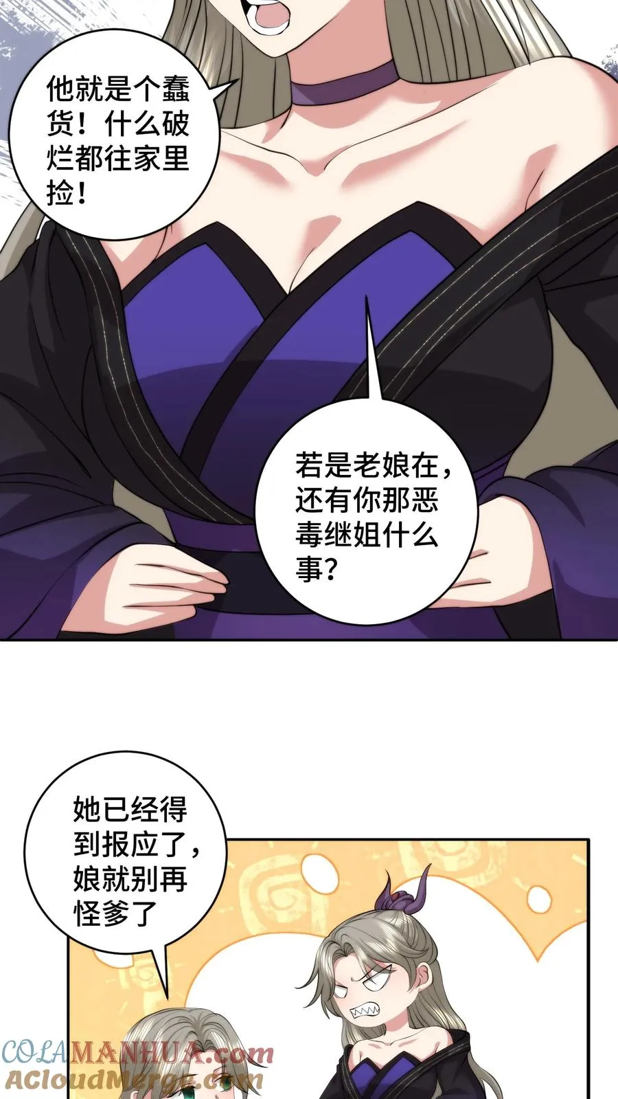 祖宗嫁到：病娇魔帝滚下榻漫画,第194话 失踪的新郎1图