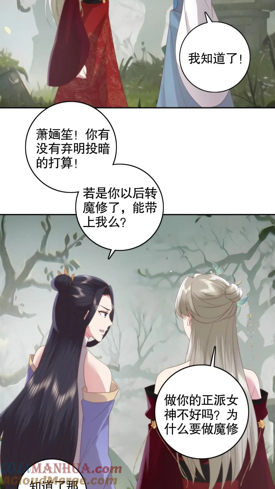 祖宗嫁到：病娇魔帝滚下榻漫画,第150话 人在路上走，锅从天上来1图