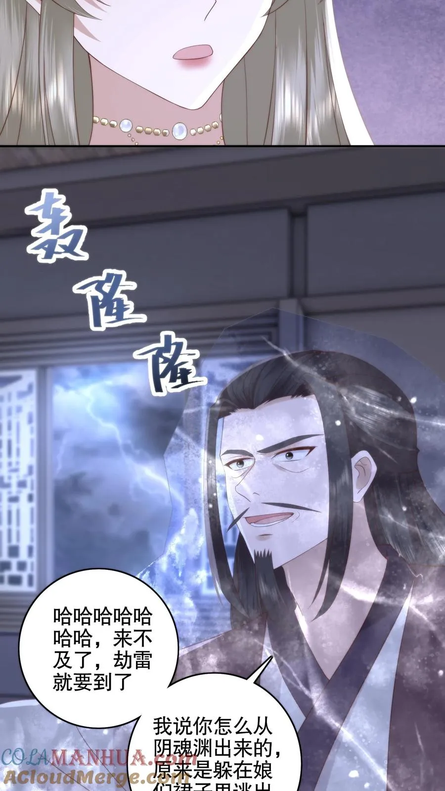 祖宗嫁到：病娇魔帝滚下榻漫画,第75话 舍命守护1图