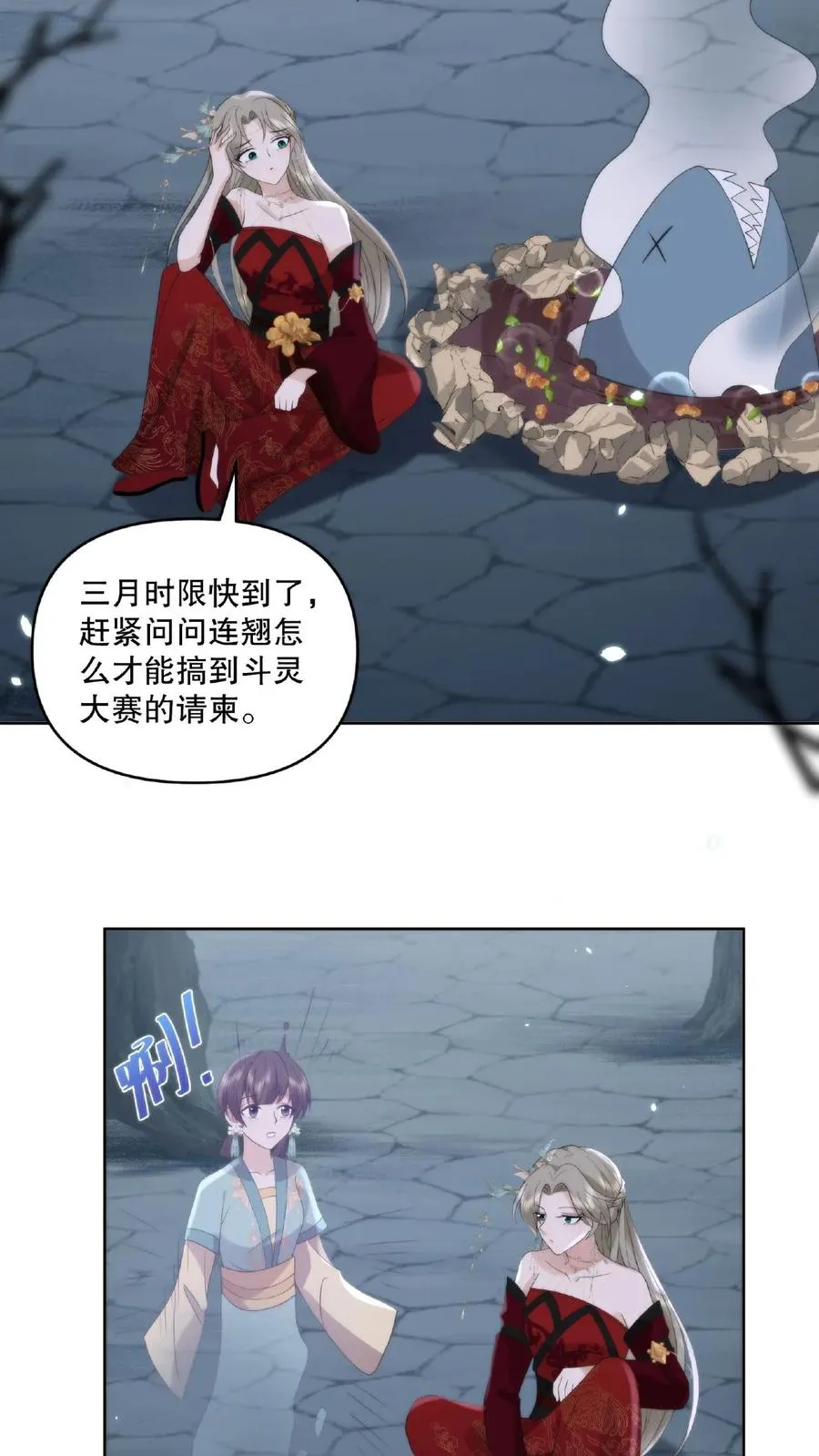 祖宗嫁到：病娇魔帝滚下榻漫画,第16话 脱胎换骨2图