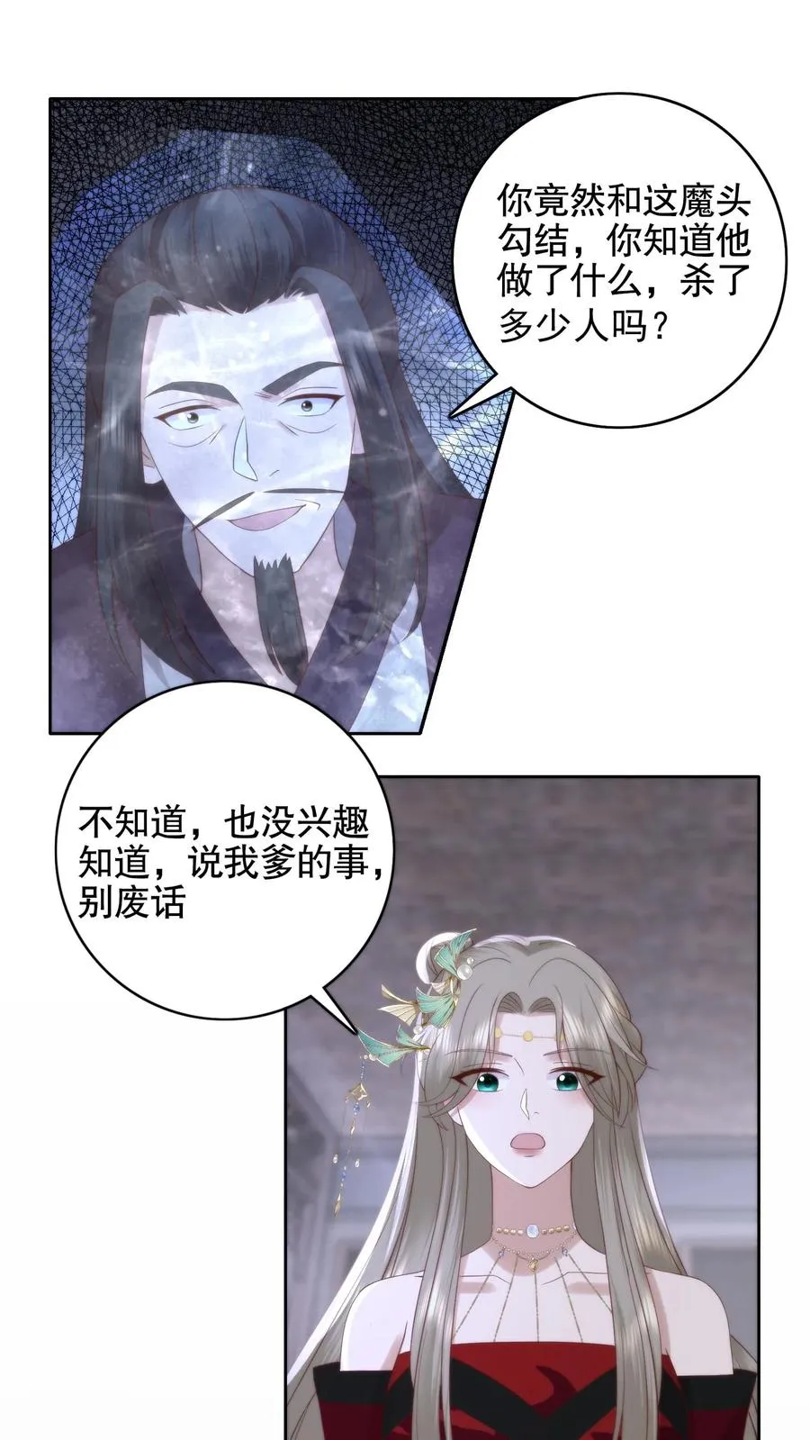 祖宗嫁到病娇魔帝滚下榻漫画下拉式免费漫画,第75话 舍命守护2图