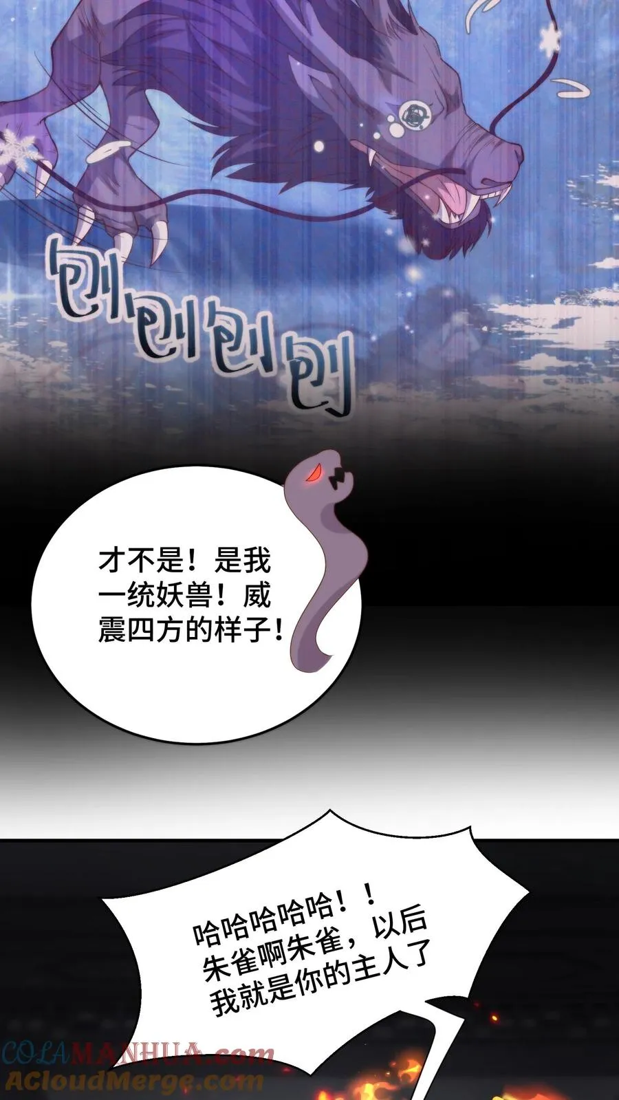 祖宗嫁到：病娇魔帝滚下榻漫画,第110话 强势表白1图