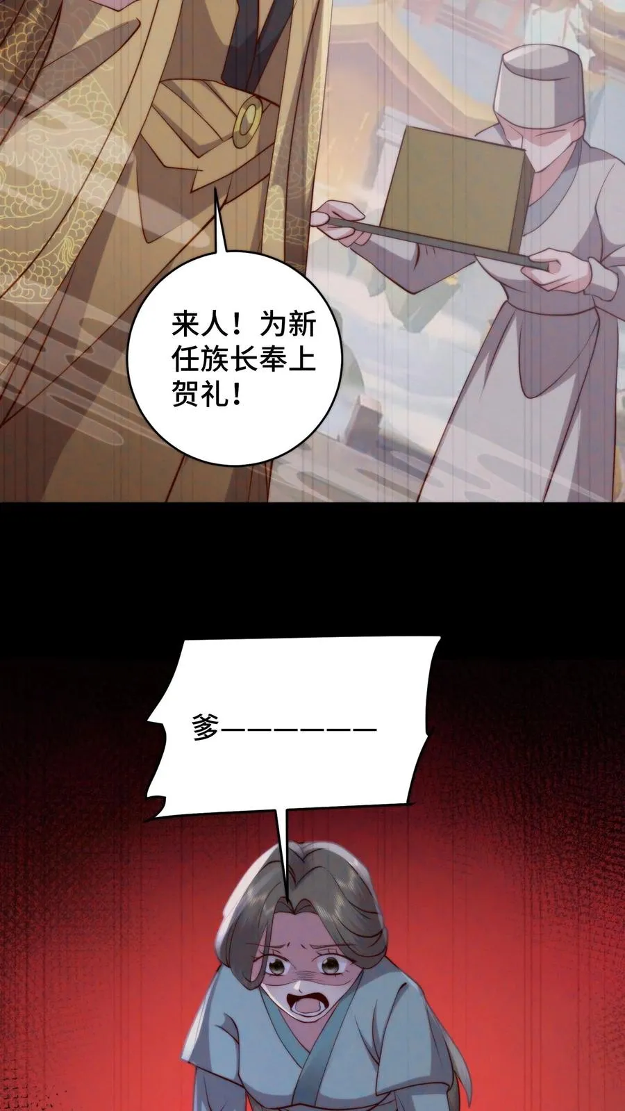 祖宗嫁到：病娇魔帝滚下榻漫画,第164话 在欲望和执念中催生的怪物2图