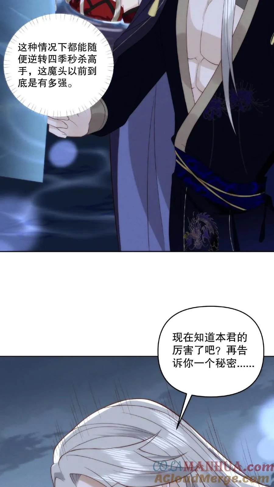 祖宗嫁到：病娇魔帝滚下榻漫画,第9话 愤世嫉俗1图