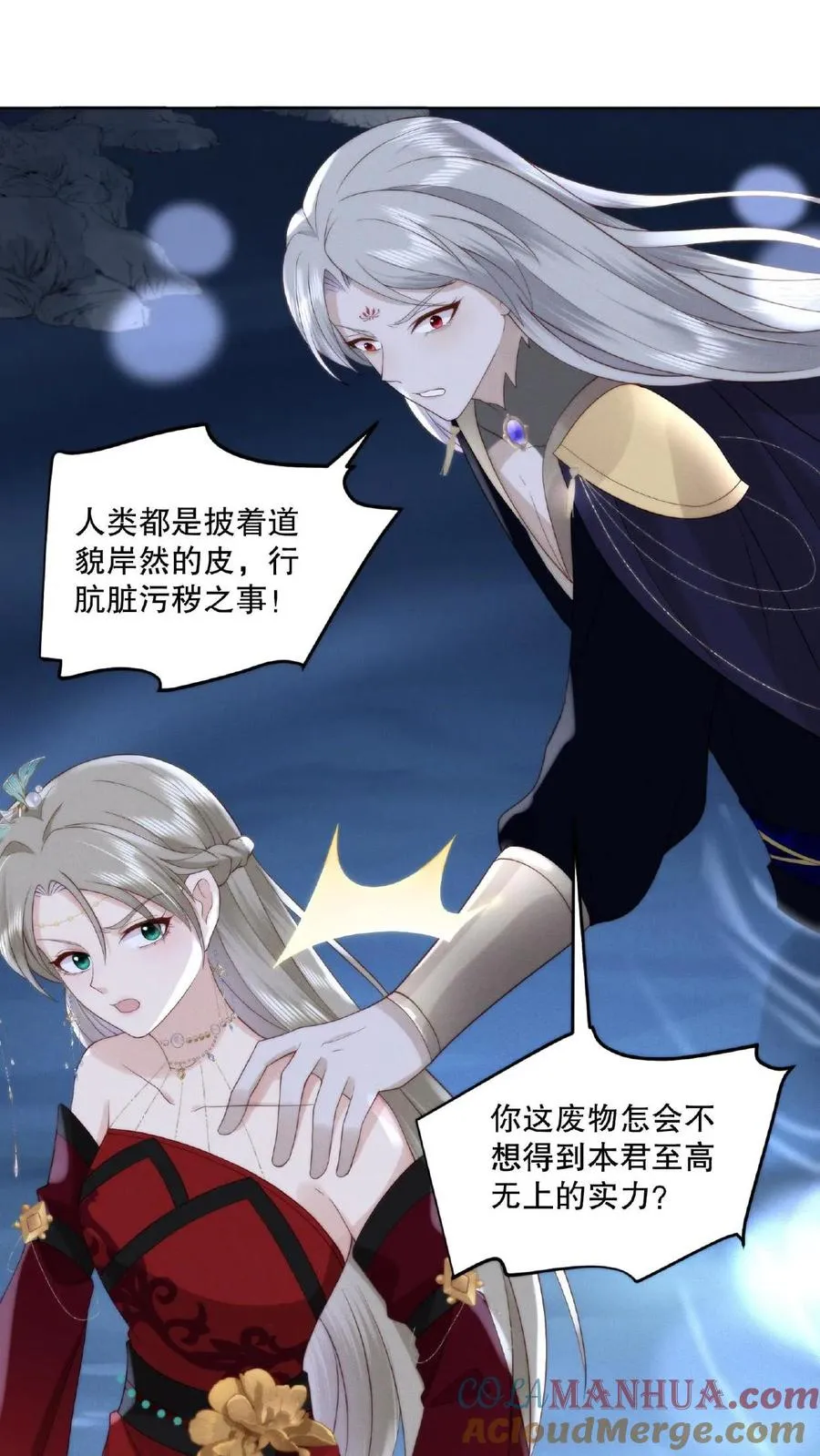 祖宗嫁到：病娇魔帝滚下榻漫画,第9话 愤世嫉俗1图