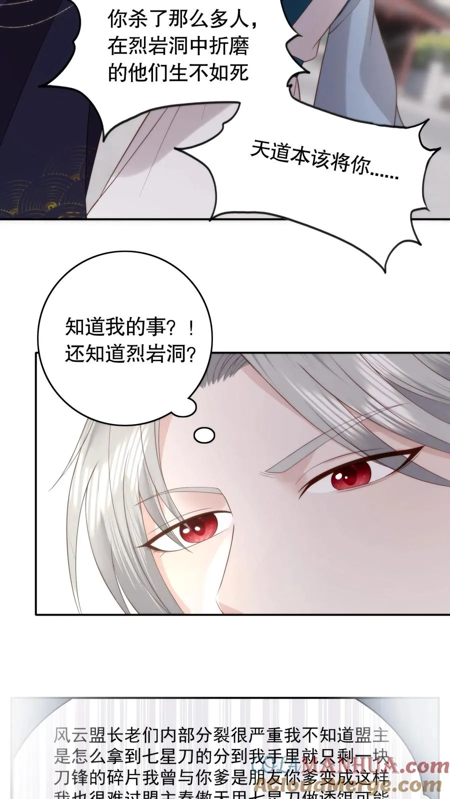 祖宗嫁到：病娇魔帝滚下榻漫画,第99话 命与自由1图