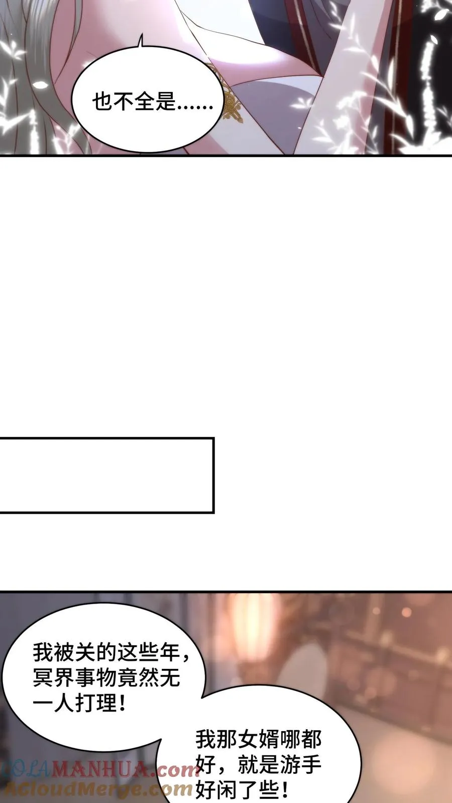 祖宗嫁到：病娇魔帝滚下榻漫画,第184话 美人在侧，当顺势而为1图
