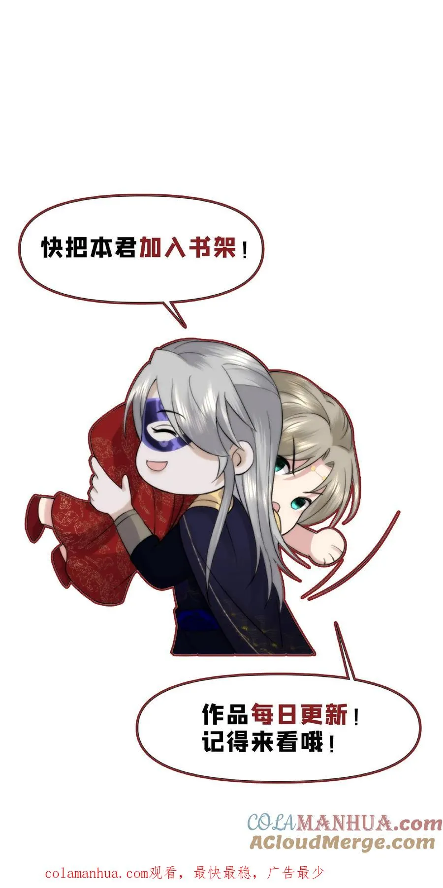 祖宗嫁到：病娇魔帝滚下榻漫画,第19话 解封入世1图