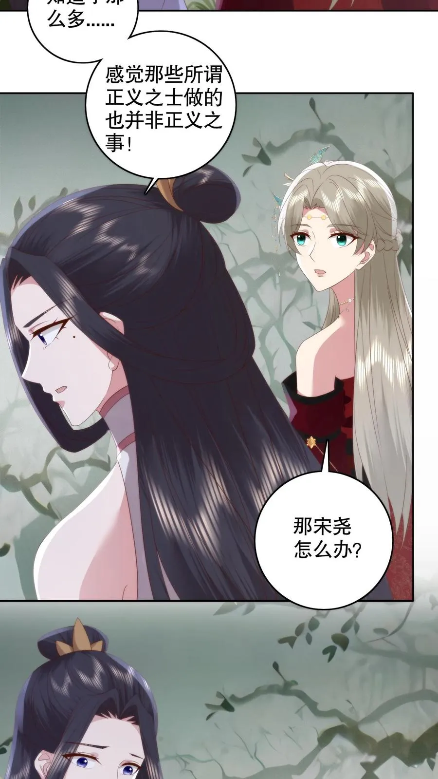 祖宗嫁到：病娇魔帝滚下榻漫画,第150话 人在路上走，锅从天上来2图