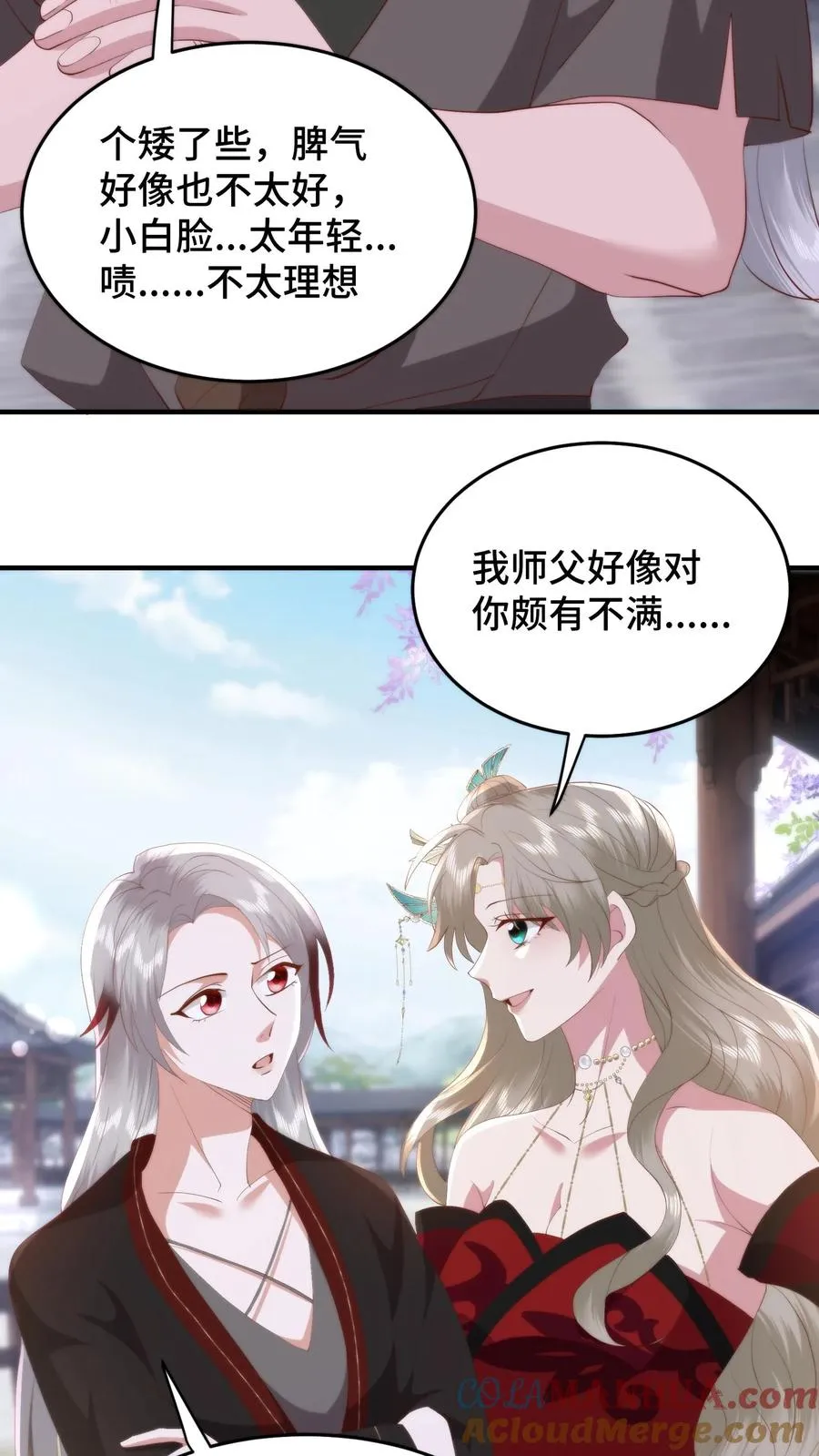 祖宗嫁到：病娇魔帝滚下榻漫画,第111话 老丈看女婿！越看越来气！1图