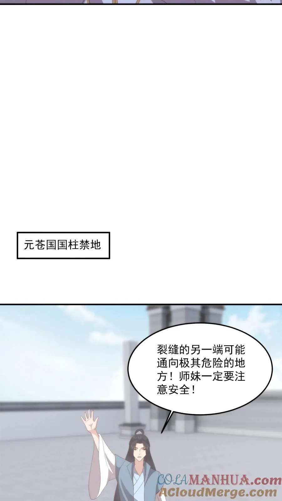 祖宗嫁到：病娇魔帝滚下榻漫画,第125话 把小黄书交出来！1图