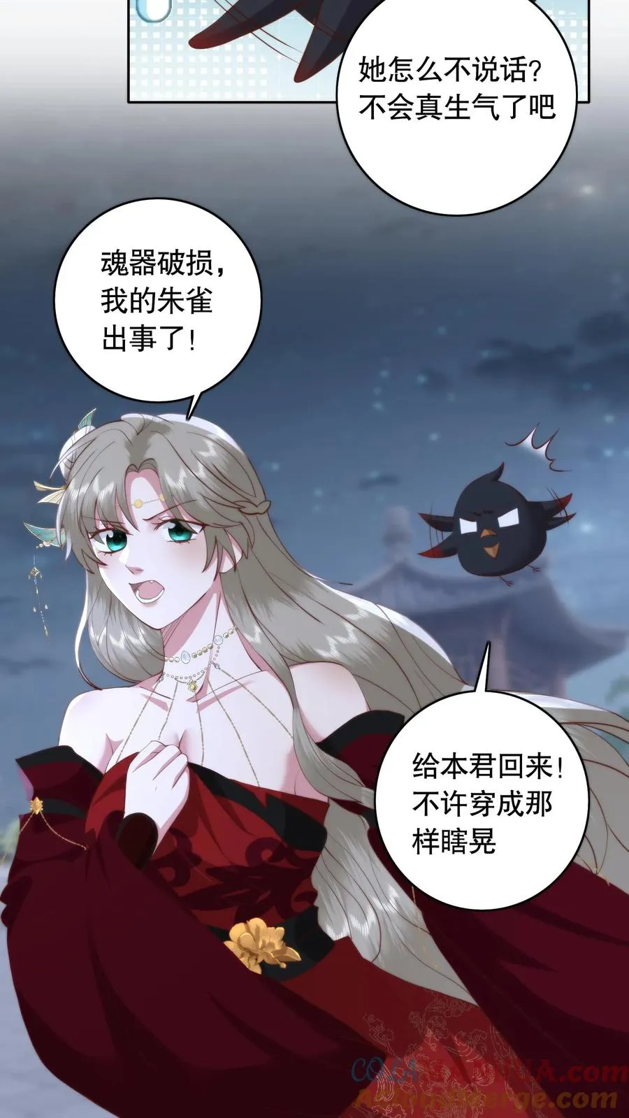 祖宗嫁到：病娇魔帝滚下榻漫画,第109话 一见钟情1图