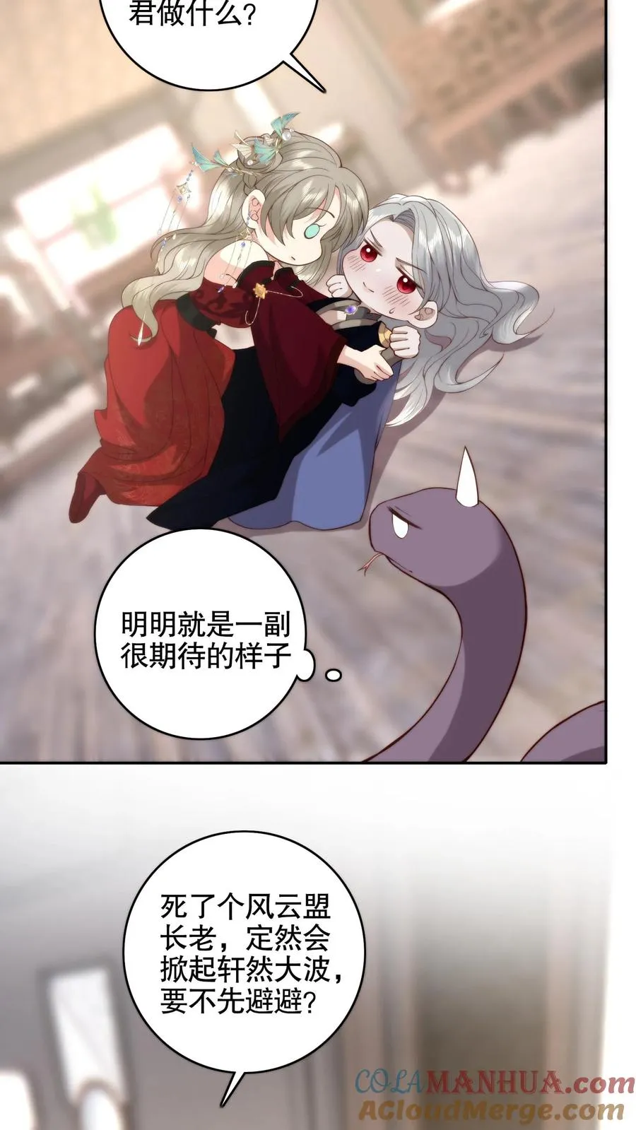 祖宗嫁到：病娇魔帝滚下榻漫画,第76话 废柴学院1图