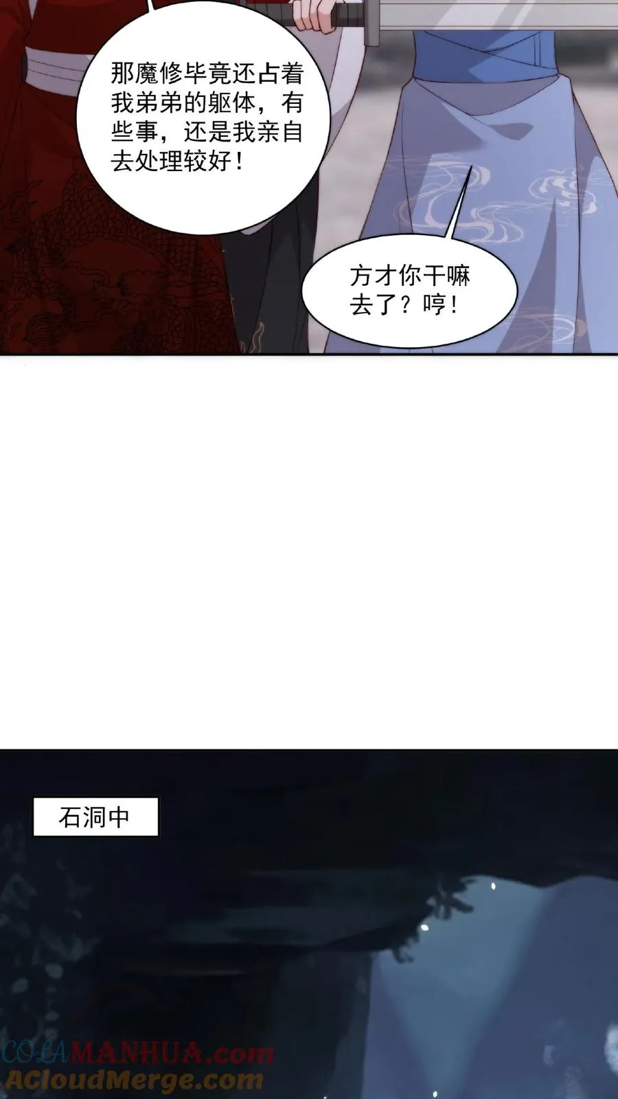 祖宗嫁到：病娇魔帝滚下榻漫画,第54话 花盆小芳1图