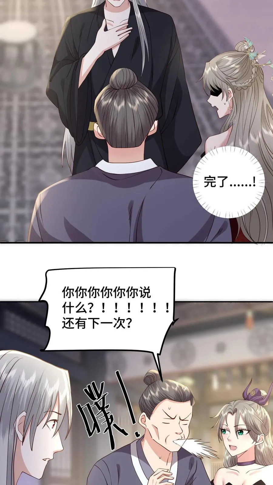 祖宗嫁到：病娇魔帝滚下榻漫画,第186话 老张看女婿，越看越来气2图