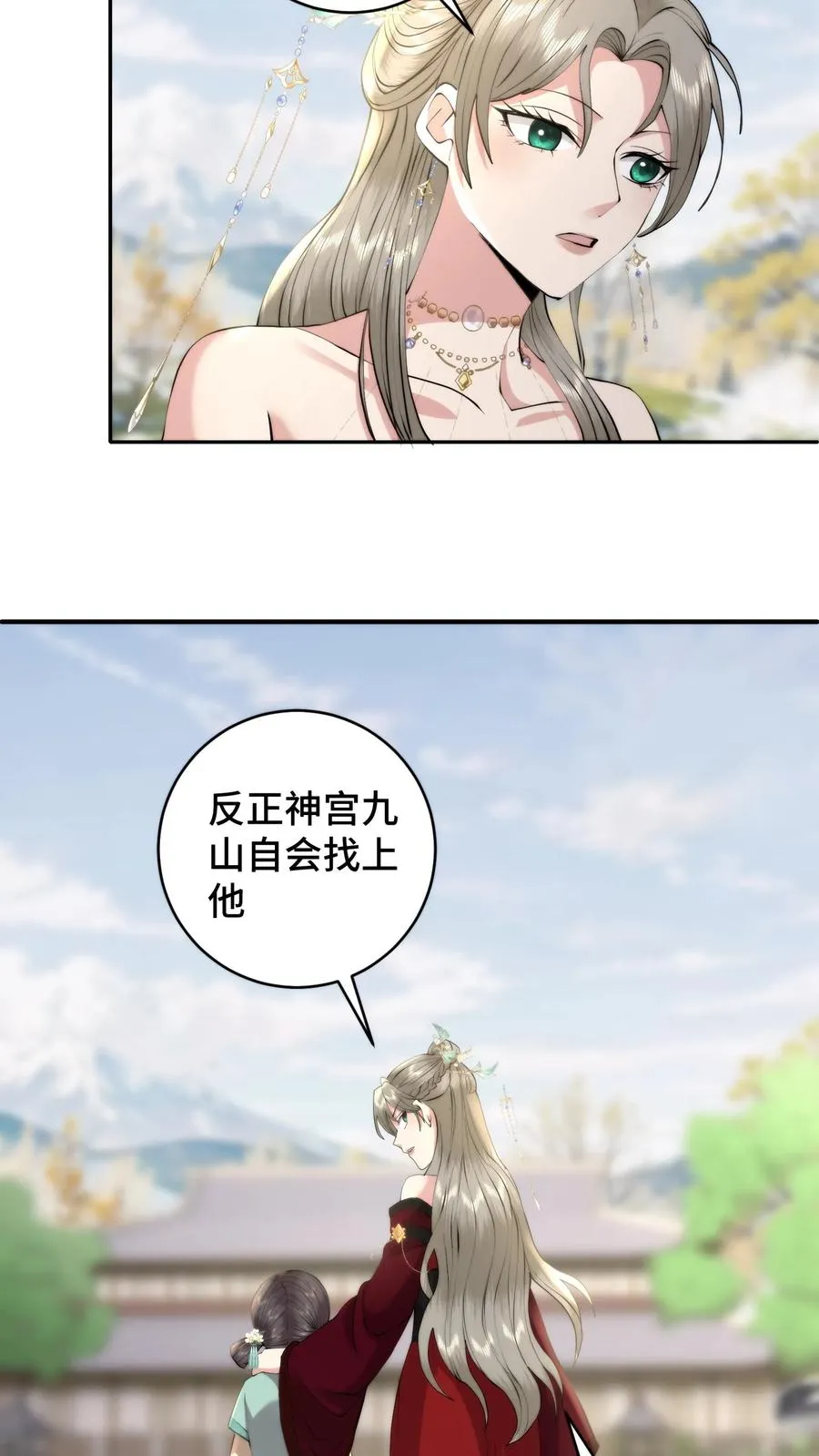 祖宗嫁到：病娇魔帝滚下榻漫画,第180话 养虎为患必遭反噬2图